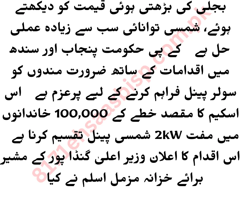 KP Govt 1 Lac Solar Scheme 2024: Get A 2kW Solar System For Rs 7,000 Per Household
