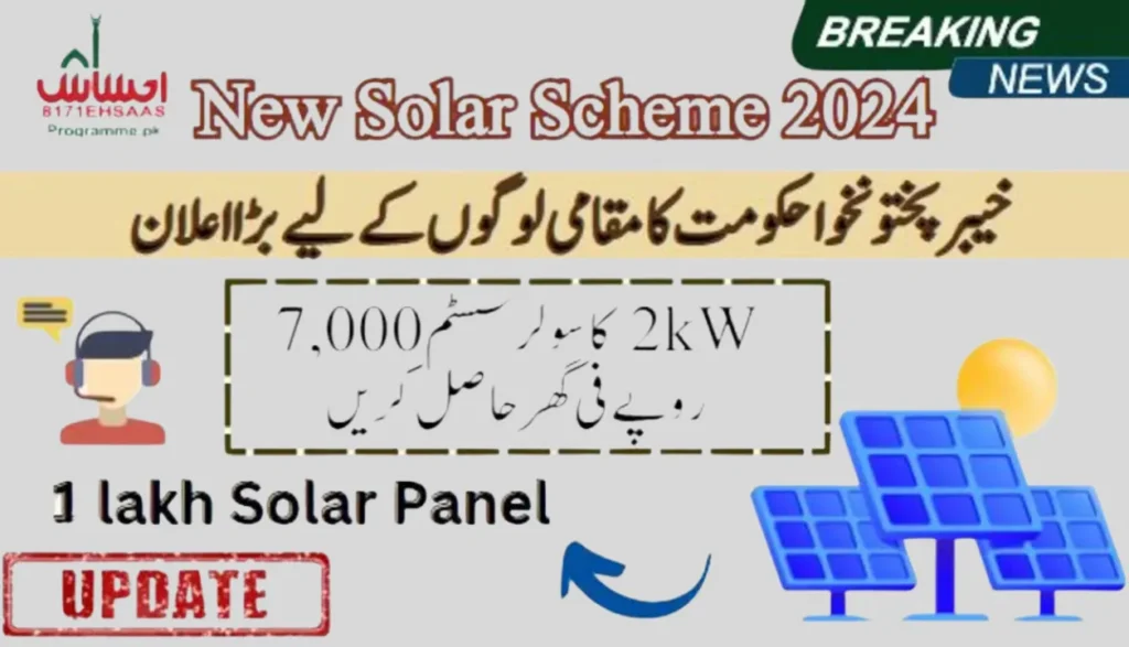 KP Govt 1 Lac Solar Scheme 2024: Get A 2kW Solar System For Rs 7,000 Per Household