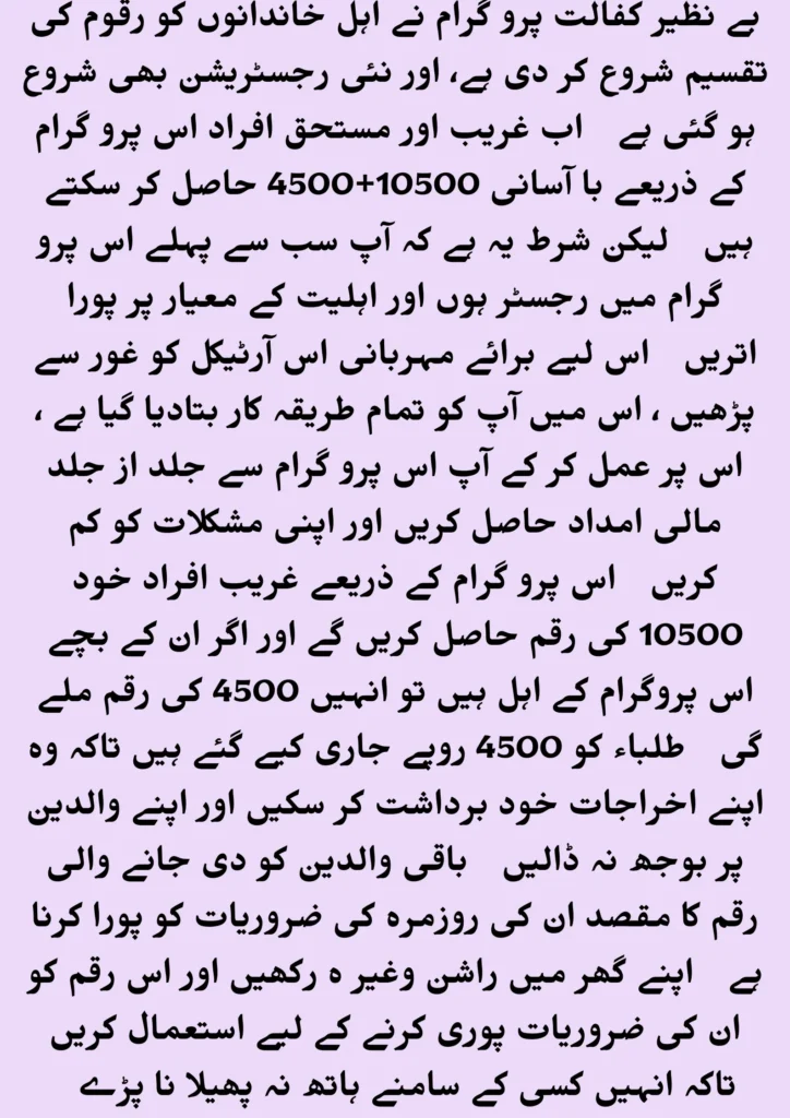 Who Can Get Benazir Kafaalat Program Payments 10500+4500?