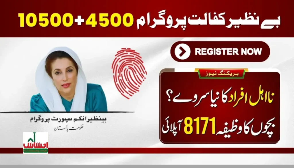 Who Can Get Benazir Kafaalat Program Payments 10500+4500?